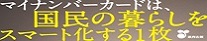 マイナンバーカードは、国民の暮らしをスマート化する1枚