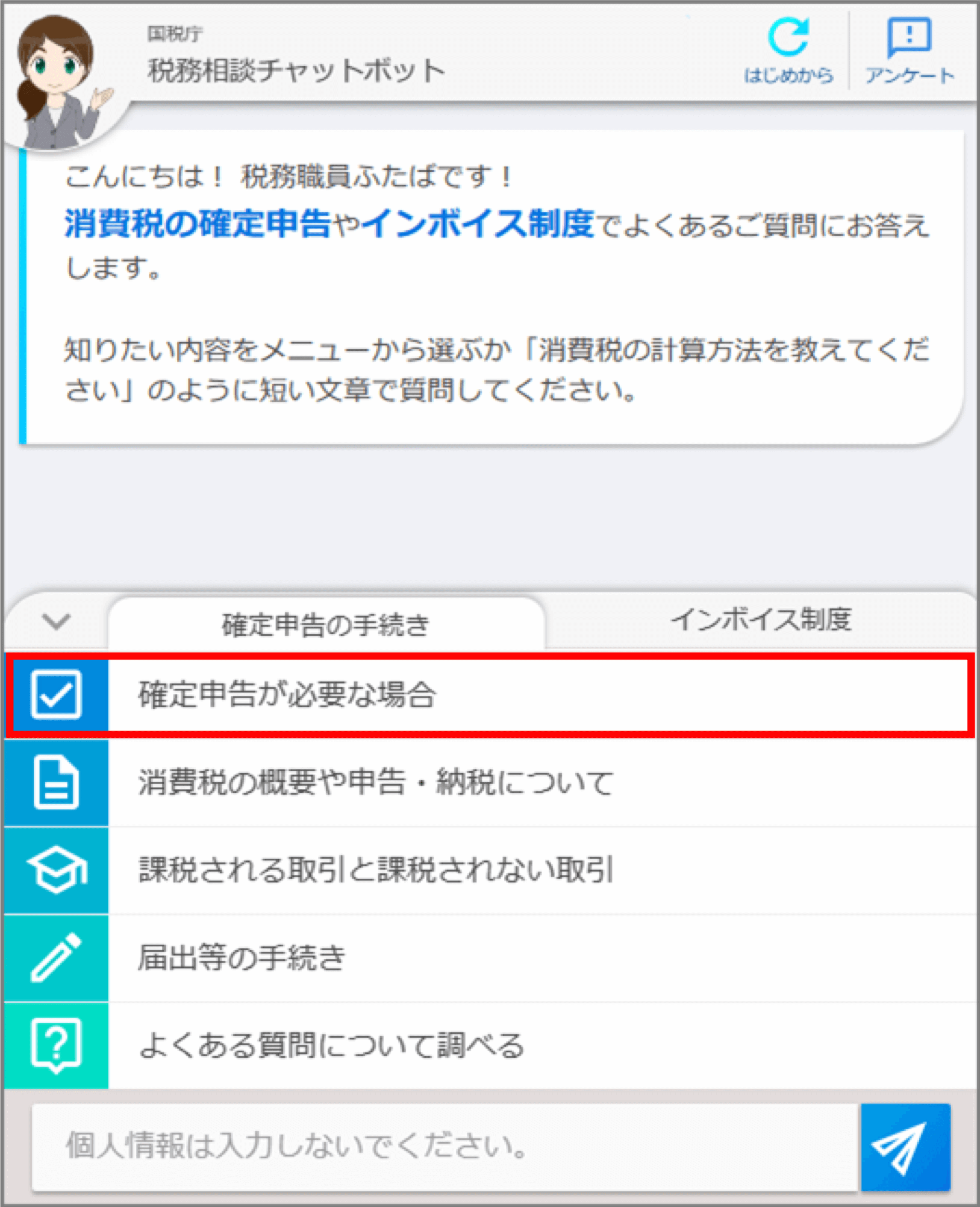消費税の相談画面