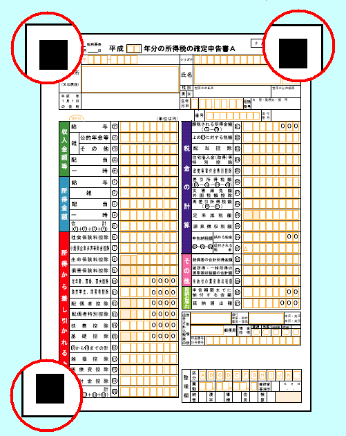 確定 申告 用紙