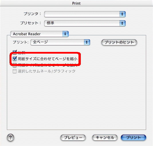 AcrobatReader5 for Mac̏ꍇ upTCYɍ킹ăy[WkvɃ`FbN܂