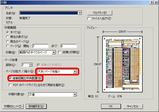 申告 用紙 印刷 確定