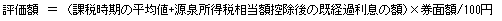 評価額イコール（課税時期の平均値タス源泉所得税相当額控除後の既経過利息の額）カケル券面額ワル100円の計算式