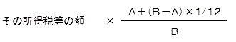利子配当等の計算期間が1年を超える場合の簡便法の計算式