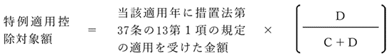 適用年において特例適用控除対象特定株式以外の特例適用控除対象特定株式がない場合