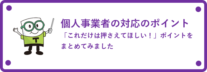 特集 インボイス制度