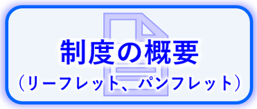 ���x�̊T�v�i���[�t���b�g�A�p���t���b�g�j