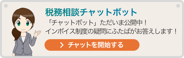 特集 インボイス制度