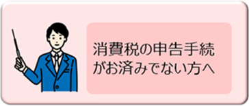 ����ł̐\���葱�����ς݂łȂ�����