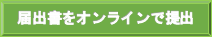 e-Taxホームページ（e-Taxの開始（変更等）届出について）へ移動します